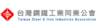 Taiwan Steel and Iron Industries Association	